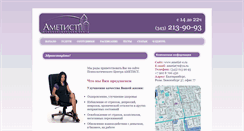 Desktop Screenshot of ametist-e.ru